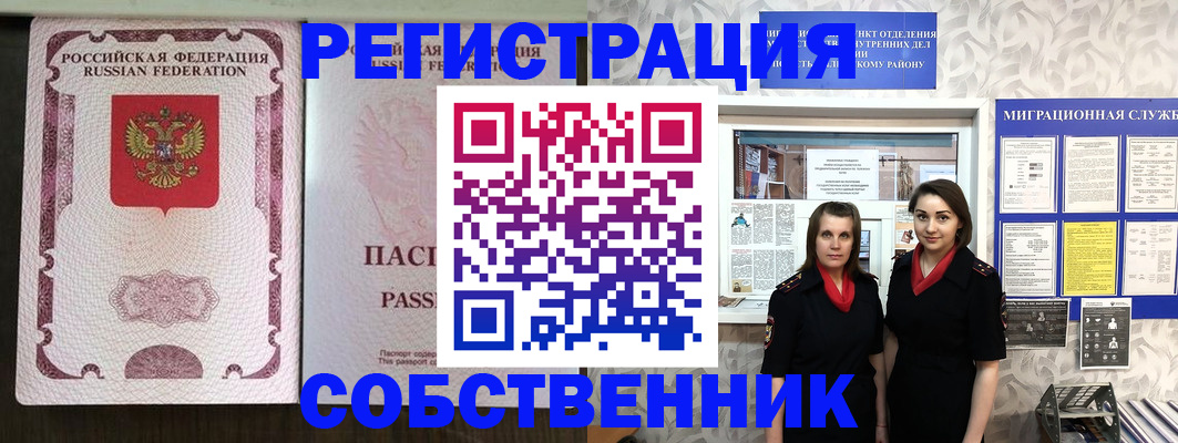 временная регистрация адрес в Куровском