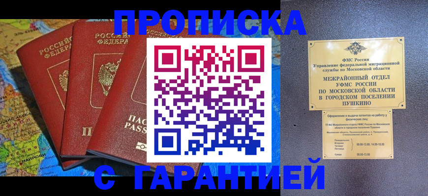 временная регистрация для школы в Куровском