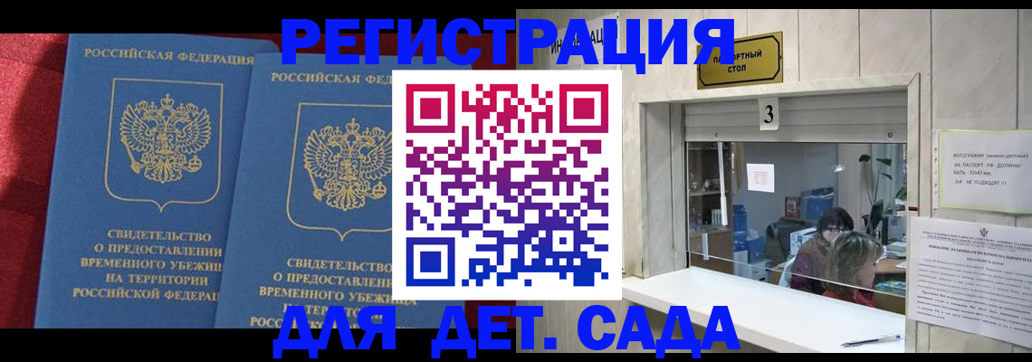 прописка ребенка в Куровском