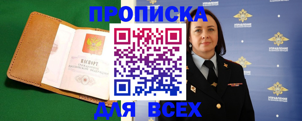 прописка регистрация в Куровском